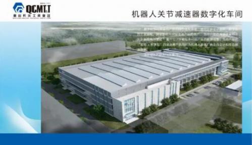 重磅！劉國中省長出席揭幕儀式丨秦川集團機器人減速器數(shù)字化項目投用