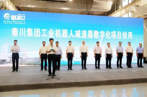 重磅！劉國中省長出席揭幕儀式丨秦川集團機器人減速器數(shù)字化項目投用