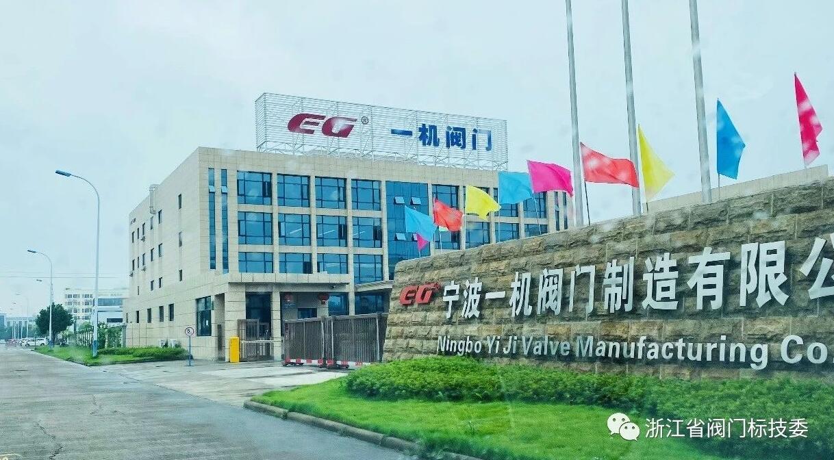 【圖為寧波一機(jī)閥門廠區(qū)一角】 【圖為寧波一機(jī)閥門廠區(qū)一角】